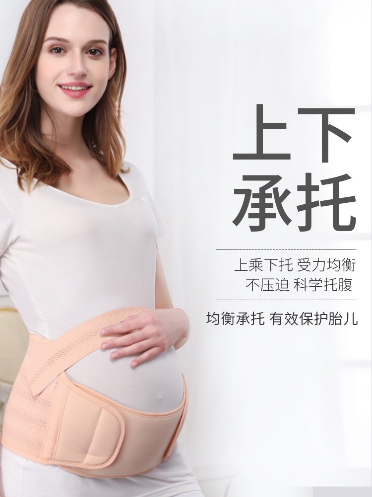 Special summer third trimester thin pubic pain belt for pregnant women to drag the belly of a pregnant woman during pregnancy