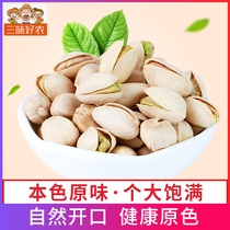 New pistachio 500g primary color bleached extra large grain bulk 1000g pregnant dried fruit Office snack nuts