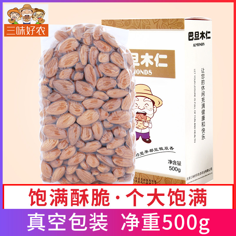 Three Taste Good Farma New Cargo Bartan Wood Kernel Salt Ovens 500g Vacuum Loaded Almonds Nuts Original Taste Pregnant Women Dried Fruits Snack