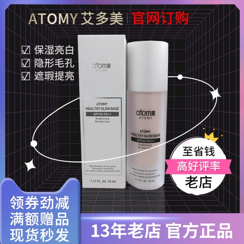 Увлажняющий крем, осветляющая база под макияж, Южная Корея, официальный продукт, осветляет кожу, коррекция цвета, SPF25