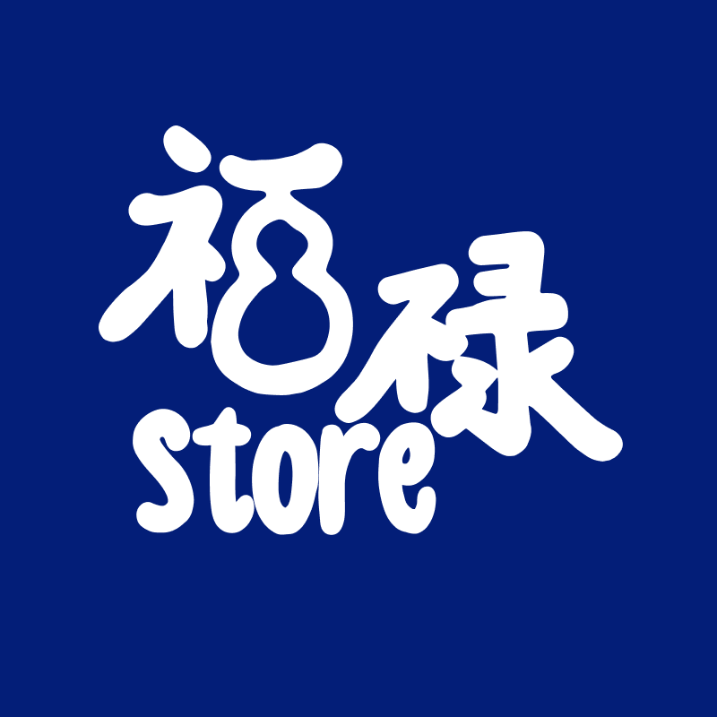 福禄商店