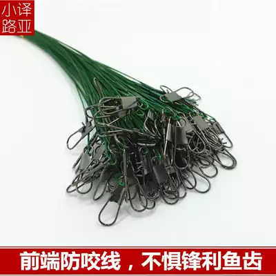 Luya front wire anti-bite line Road sub-fishing accessories fresh water seawater connection wire connector rotating wire wire fishing bait