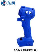East Coco King Bono AK47 Corking Brushless Electric Wrench Shell Aluminum Head Shell Switch Charger Original Fitting Accessories