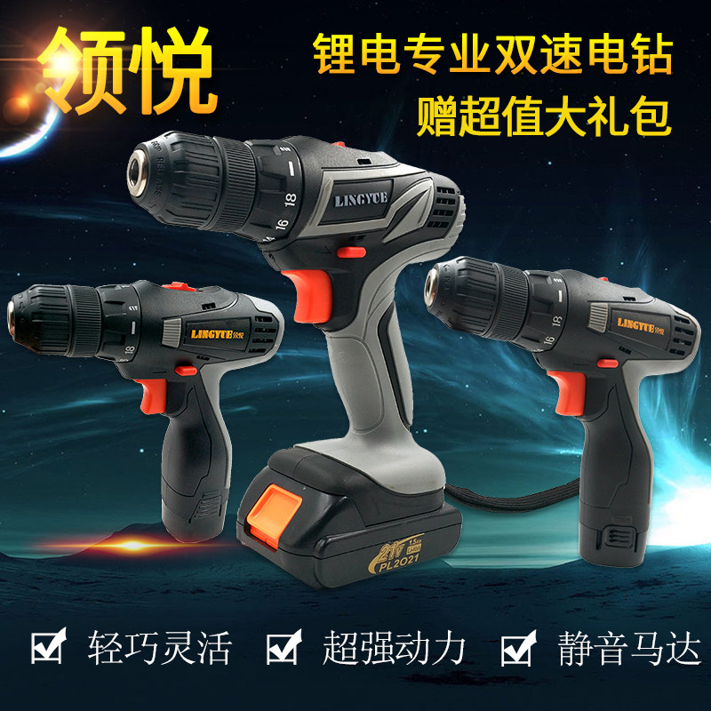 Lingyue rechargeable drill 12V two-speed lithium battery 16 8V rechargeable screwdriver 21V pistol flashlight drill charger