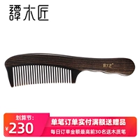 谭木匠 Натуральная подарочная коробка из сандалового дерева, расческа, массажер для кожи головы