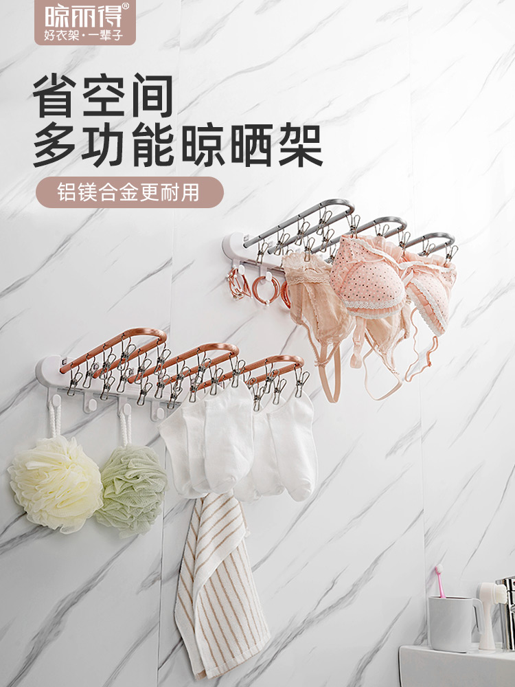 Drying socks artifact toilet drying rack underwear underwear drying multi-functional wall hanging folding multi-clip sock rack