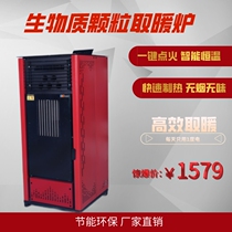 Biomass pellet heating stove home fully automatic eco-friendly hotel Smoke-free heating stove fuel New type of rural heating