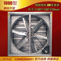 Negative pressure fan 1000 type high power exhaust fan water curtain factory building Internet bar exhaust fan breeding ventilation cooling