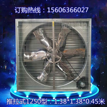 Push-pull negative pressure fan Farm industrial exhaust fan high-power strong fan factory ventilation fan