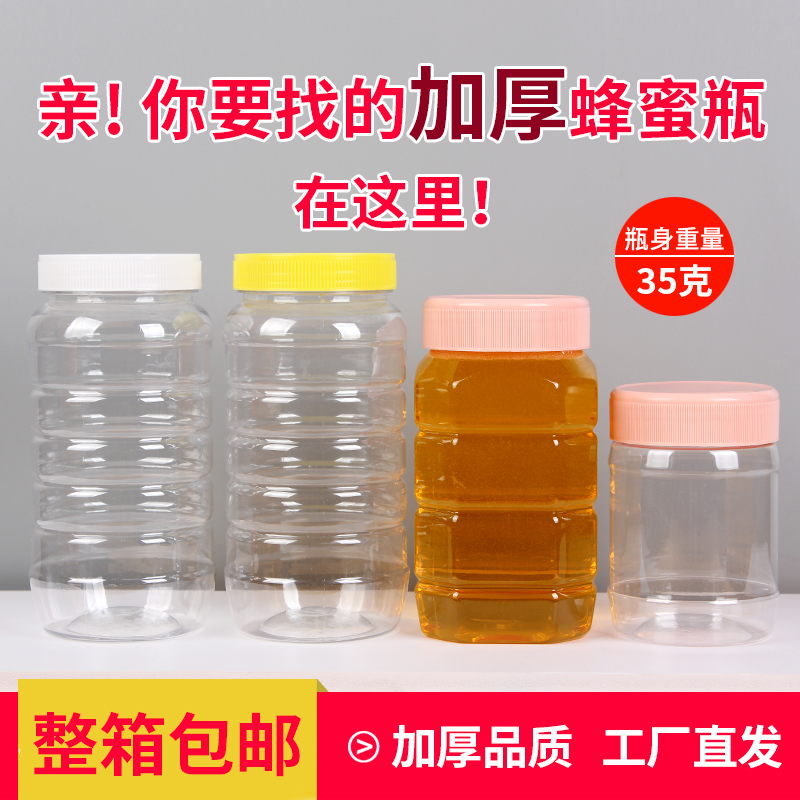 Thickened honey bottle plastic bottle 2 kg transparent sealed jar with lid food grade kimchi multigrain storage storage box