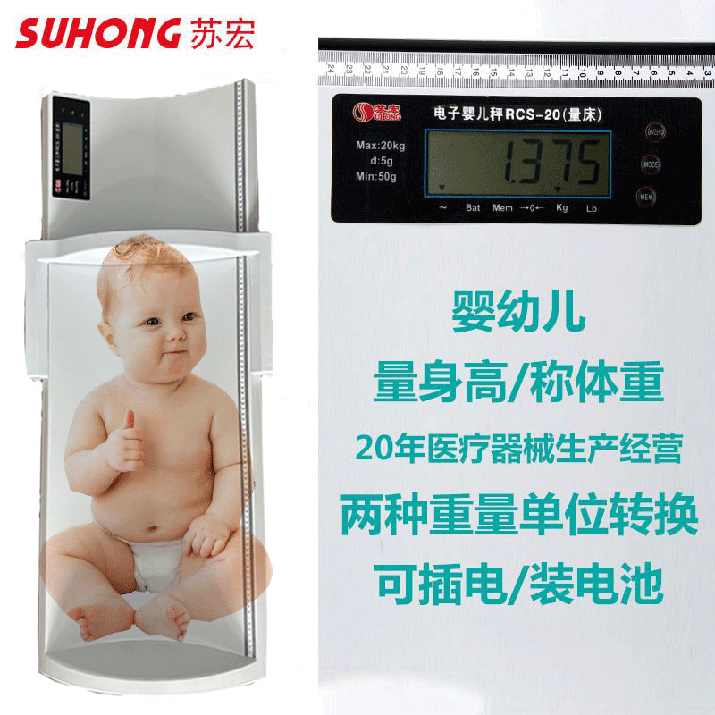 UHONG/苏宏婴儿电子身高体重秤幼儿宝宝测量床医院新生儿测量仪