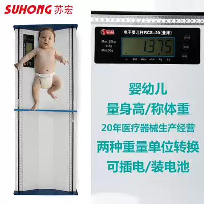 Su Hong baby electronic height scale Baby toddler baby measuring bed Hospital newborn height measuring instrument