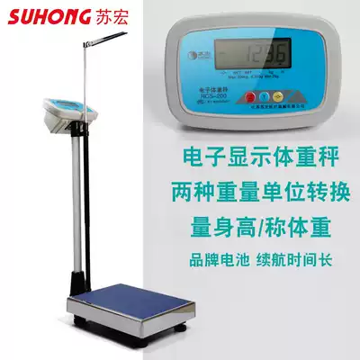 Su Hong medical electronic scale measuring instrument height weight meter adult children beauty salon gym human physical examination