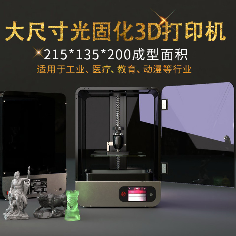3D printing uv light curing 3D printing machine large size LCD SLA DLP photosensitive resin product verification