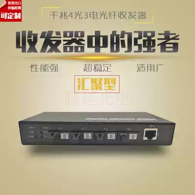 Gigabit single-mode single-core optical fiber transceiver 4 optical 3 electric drill changer four-optical three-electric cascade convergence switch