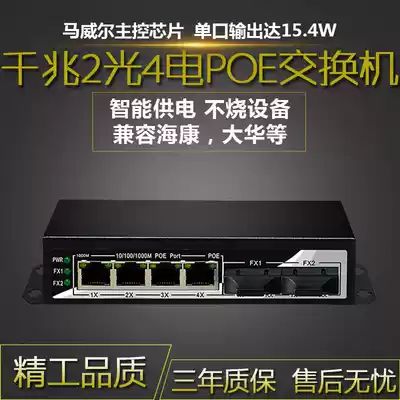 Gigabit 2 Optical 4 electric standard power supply POE optical fiber switch two optical four series dual optical port transceiver 6 monitoring