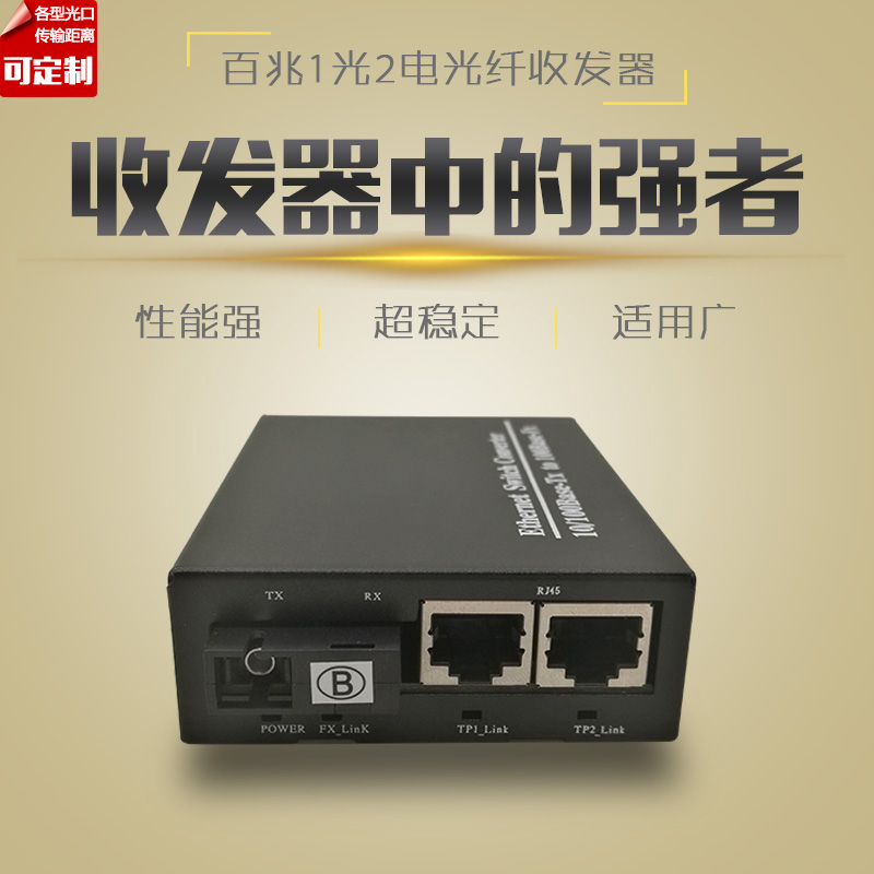 100 trillion 1 light 2 electric single-mode single-fiber optical fiber transceiver photoelectric converter dual-electric port Internet monitoring special