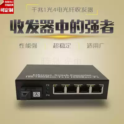 Gigabit 1 optical 4 electric single mode single fiber optic transceiver optical four electric port network switch photoelectric converter brazing