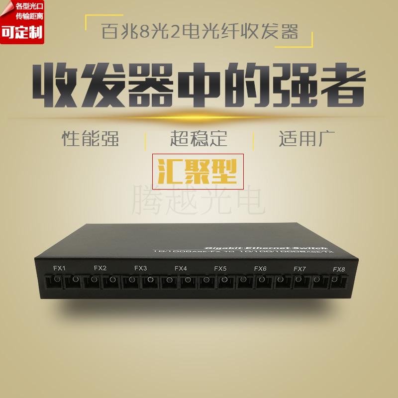 8-port convergent Ethernet fiber optic switch 2 Gigabit electrical port network optical transceiver single-mode dual-fiber transceiver