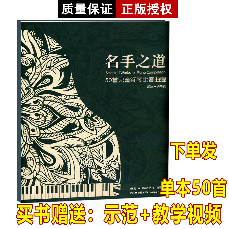 The genuine hands - on competition set sends teaching demonstration video junior 50 middle - level 25 children's piano