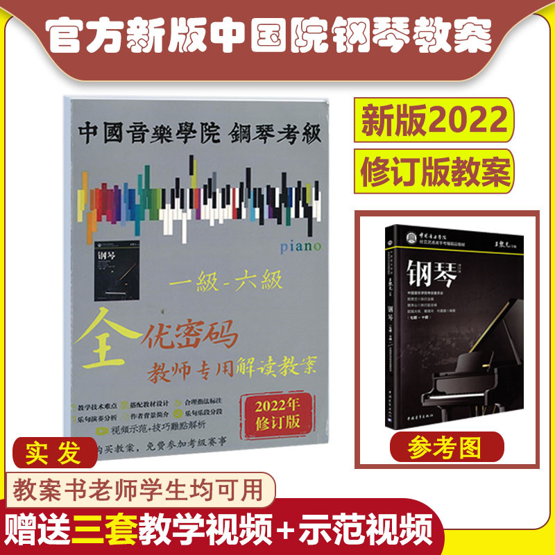 The new version of the China Conservatory of Music piano grading course 1-6 grade teaching plan full excellent password interpretation internal explanation book