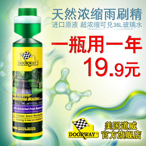 DOORWAY 美国道威 超浓缩雨刷精 245ml 天猫优惠券折后¥9.9包邮(¥19.9-10) DOORWAY 美国道威 超浓缩雨刷精 245ml 天猫优惠券折后¥9.9包邮(¥19.9-10)