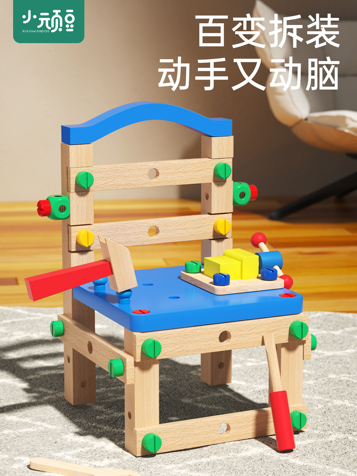 Luban Chair Screwdriver Educational Toy for Children, Can Be Assembled and Disassembled, Baby's Hands-On Repair Tool Box for Boys