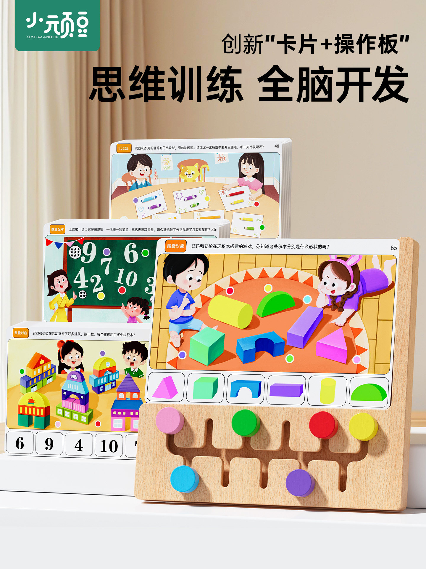 Children's Educational Board Games for Ages 3 to 6, Focus and Brain Logical Thinking Training Toys, Whole-Brain Development Teaching Aids