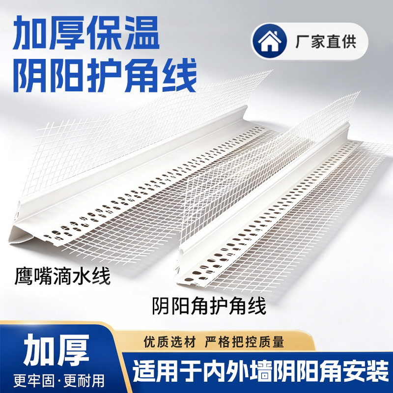 Exterior Wall Insulation Corner Protection Line Pvc Eagle-Beak Drip Line Architectural Finished Drip Line with Mesh Cloth for Interior and Exterior Corners