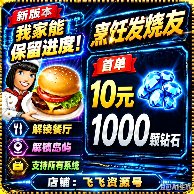 Cooking Fever: Unlimited Diamonds and Gold Coins Unlock the Island Cooking Fever: Unlimited Diamonds and Gold Coins Unlock the Island