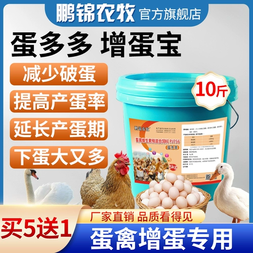 Яйца двенадцатиперстной кишки, цыплята, утки и гусиные звери, голубные голубные голуби увеличивают урожайность, чтобы улучшить добавки корма для яиц