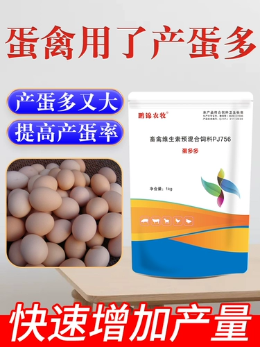 Яйца двенадцатиперстной кишки, цыплята, утки и гусиные звери, голубные голубные голуби увеличивают урожайность, чтобы улучшить добавки корма для яиц