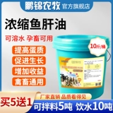 Рыбий жир для животных, кур, уток, гусей, голубей, яиц, свиней, крупного рогатого скота, овец, стимулирующие рост электролитические многомерные кормовые добавки, витамины