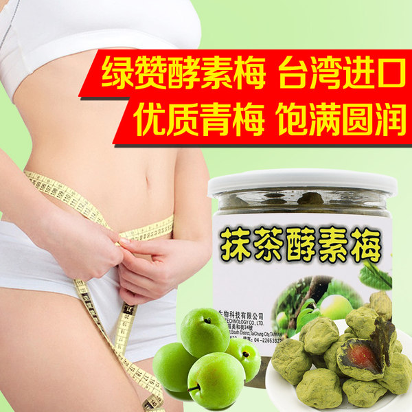 排毒养颜 台湾进口 绿赞 抹茶酵素梅 300g 优惠券折后￥49包邮（￥79-30）