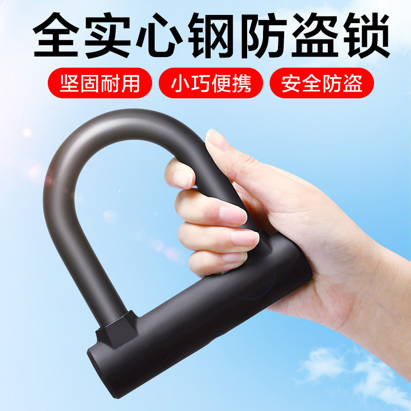 U-lock Mountain bike lock Electric car lock Anti-theft motorcycle Portable bicycle Children's accessories