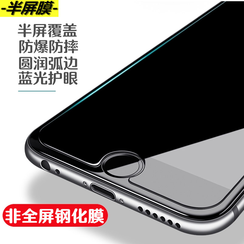 Suitable for iPhone X Steel Membrane Glass Membrane Huawei Halfscreen Non Fullscreen Phantom 8PLUS Anti-explosion Membrane OPPO HD Film