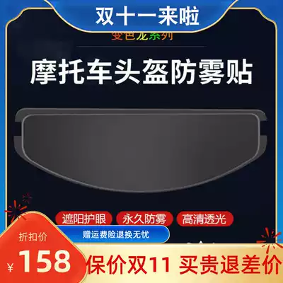 HANSTATE safety helmet color-changing anti-fog film locomotive chameleon anti-fog film Universal helmet anti-rain fog film