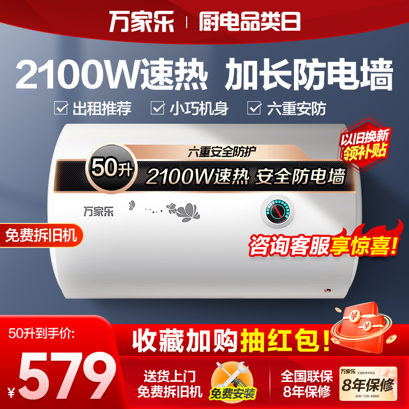 Wanjiale D50 - H111B electric water heat water heat storage - type small - scale energy - saving bath