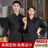 Шеф-повар одежда с длинными рукавами мужская толстая и большая столовая отель кухонная одежда одежда с коротки