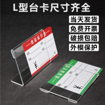 Acrylic price card Stand card Transparent commodity price card display card table card table sign seat card flat sticker can be customized
