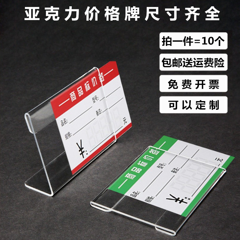 Acrylic Price Tag Standing Card Transparent Merchandise Mark Price Tag Table Card Table Sign Seating Cards Flat Stickup Customizable