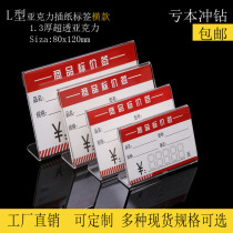 8*12 Acrylic price card commodity price card L-type display card price tag shelf conference table card custom