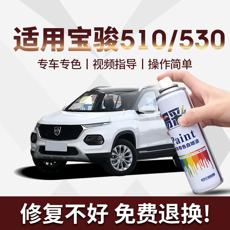 Bao Jun 510 spray paint candy white paint pen 530 Aurora silver car modification special accessories Daquan car paint