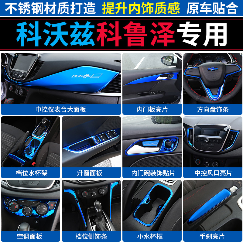 Suitable for Cruzekovoz modification Interior decoration center control instrument gear cup holder blue titanium modification