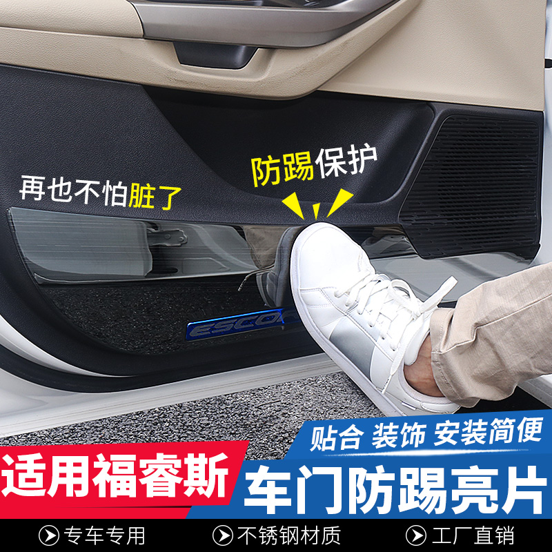 Suitable for 15 -20 models of Foowise Sdoor anti-kick bright sheet retrofit decorative panel anti-kick chrome bright strip special