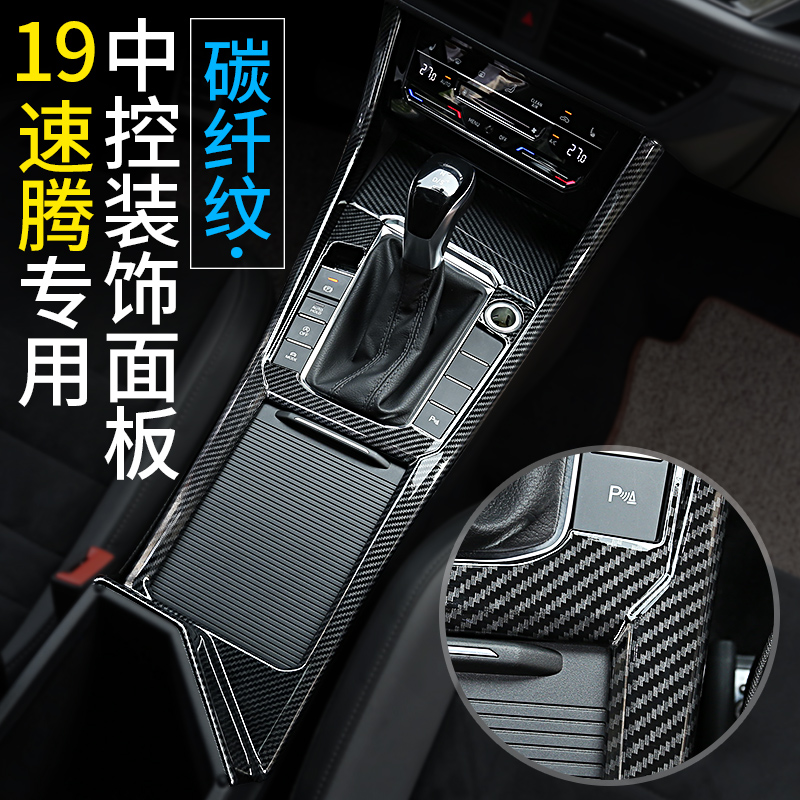 Suitable for 19-22 new speed Tten modified gear water glass panel Anti-crash strips Middle-control Stall Interior Change Decoration Sticker