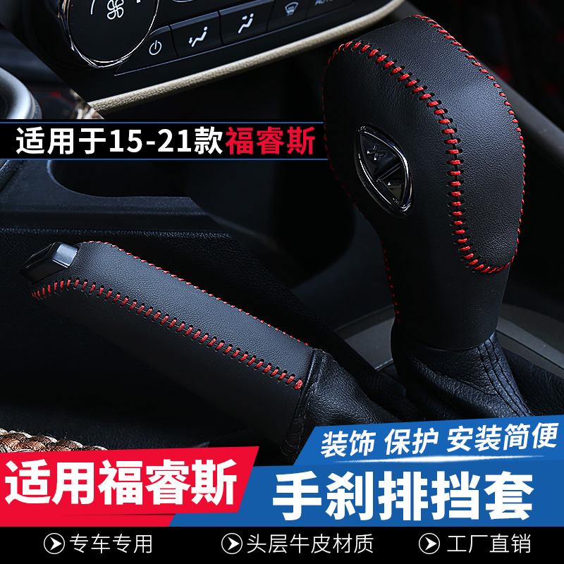 Suitable for 15-20 Furuisi gear cover steering wheel cover modified gear handle cover handbrake cover gear leather cover