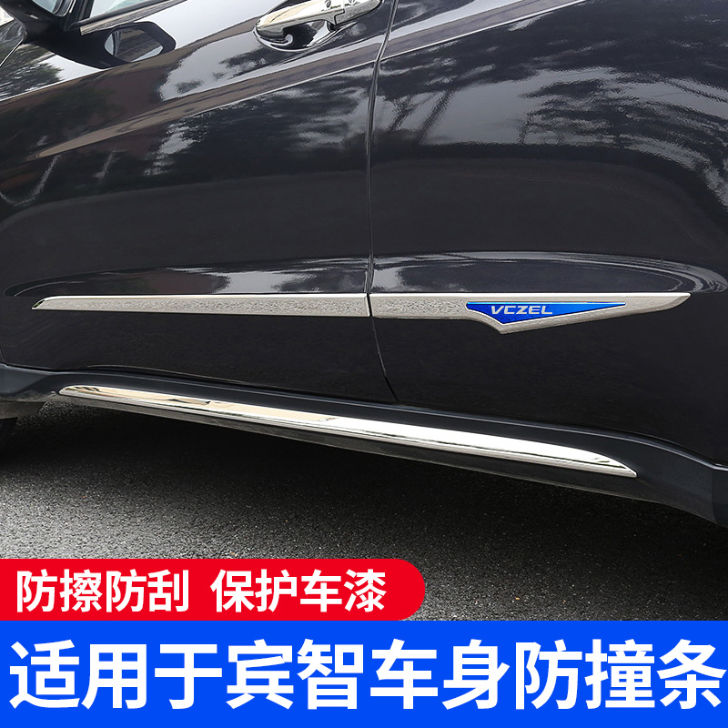 Suitable for XR-V Binzhi modified body decoration bright strip Body door edge collision strip Anti-scratch strip Chrome bright strip stickers