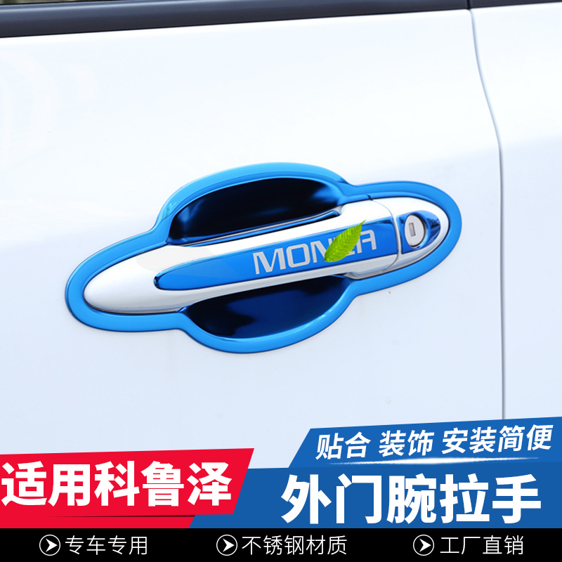 Suitable for the Coruzekovoz door Bowl Handle Post Retrofit Car Door Anti-Scratch-proof Decorative Handle Stick Bright Sheet