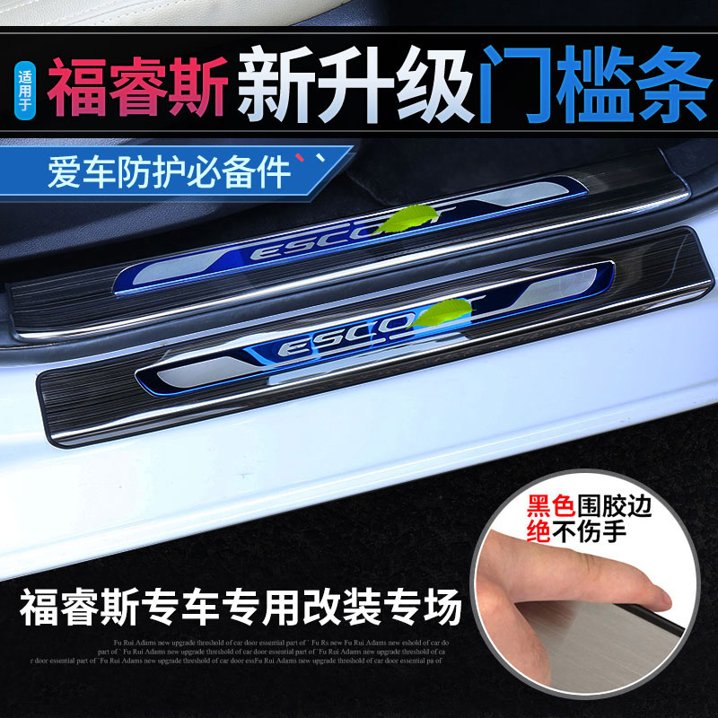 Suitable for 15 -21 Foowise welcome Pennsylvania pedal threshold bar retrofit interior decoration rear guard plate anti-scraping chrome-plated strip